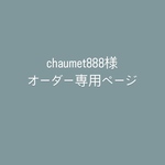 chaumet888様　オーダー専用ページ