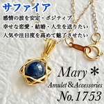【サファイア】1753　ネックレス　9月誕生石　六芒星　14kgf