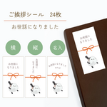 【選べるデザイン】お世話になりました シール シマエナガさん 縦書き 横書き 名入れ （ ご挨拶 サンキューシール ギフトシール ラッピング シンプル リボン）