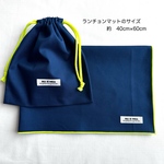 給食セット 40×60  ネイビー×ネオンイエロー