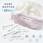 【16枚入り】＼送料無料／コスパ◎おなまえワッペン♡刺繍お名前ワッペン　アイロン接着