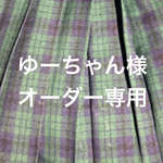 オーダー専用〜制服リメイクセット