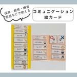リマインダーブック コミュニケーション絵カード