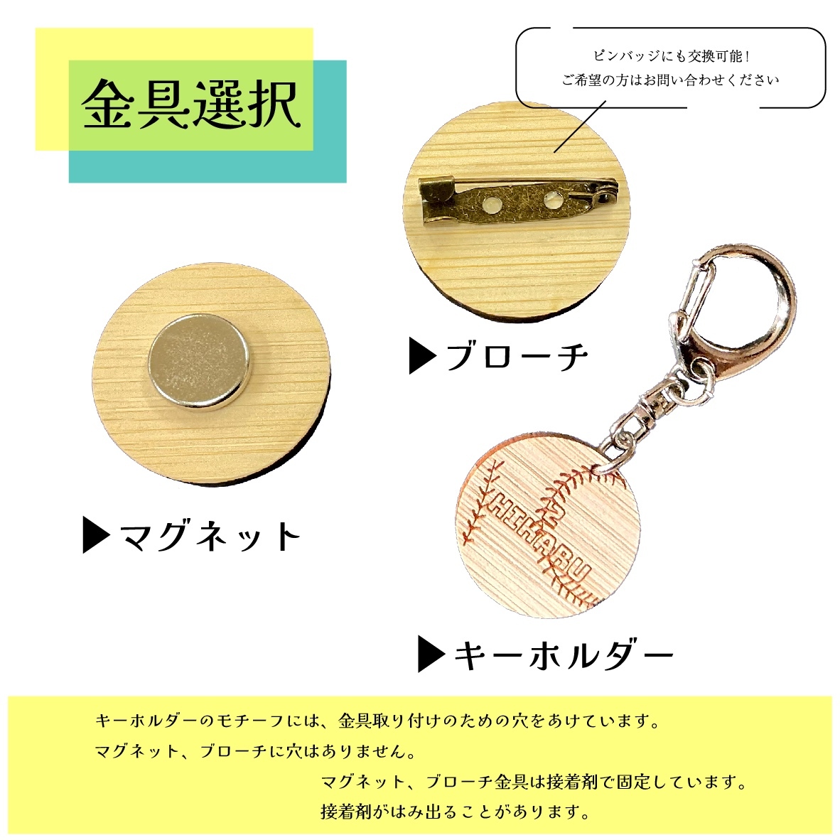 名入れ スポーツモチーフの竹製キーホルダー/マグネット/ブローチ 卒業