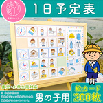 【在庫限り訳あり両面磁石ホワイトボード選択可】１日予定表 男の子用 お支度ボード スケジュール表 視覚支援 幼稚園