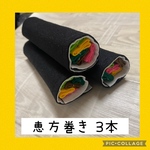 保育士の手作りおもちゃ 恵方巻き 3本セット モンテッソーリ リハビリ ままごと