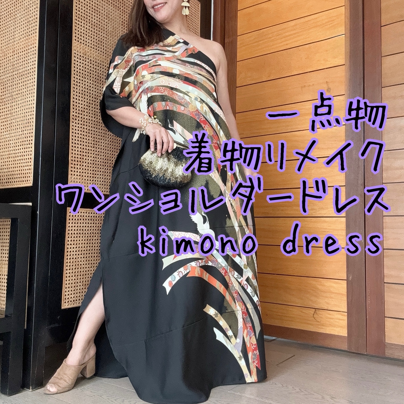 一点物 正絹 着物 リメイク ワンショルダー ドレス ワンピース 
