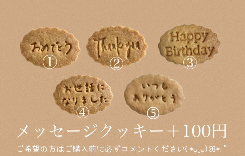 ✩.*˚手作りクッキー☪︎·̩͙‪⋆͛ ☆焼き立てをお届け！無添加低糖質 SOY 手作りクッキー いろどり