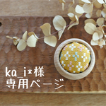 こぎん刺しピンクッション（ka_i*様専用）