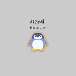 0120様 専用ページ