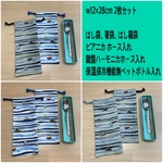 w12×28cm 箸袋はし箱袋はし袋 杢水色系のグレー 星柄