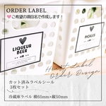 ラベルシール オーダーメイド 冷蔵庫ラベル 品番L28
