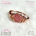 💖愛の宝石♡インカローズ💍ピンクゴールド(SV.925)✨ジュエリー天然石Ring指輪🆓フリーサイズ💫★限定販売❗
