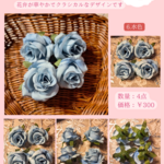 【薔薇】アンバーローズ・造花（6.水色）