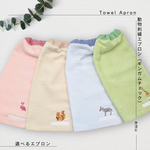 A＊ 1枚から購入可能 ＊ 動物刺繍 おりこうタオルエプロン お食事エプロン 一重タオルエプロン 組み合わせ自由⸝⋆