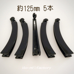 約125㎜ 5本 ☆ バナナクリップ ☆ 1本70円