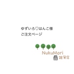 【ゆずいろ♡はんこ様 専用ページ】