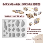 18種類 クリスタル 鉱石 宝石風 シリコンモールド レジン型 UVレジン レジンクラフト アクセサリー 指輪 ネックレス ヘアクリップ 手芸 ハンドメイド DIY 手作り モールド 材料◎RM097