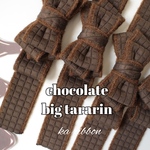 板チョコみたいなりぼん　chocolate びっぐたらりん