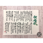 祝婚歌  筆文字作品  A3作品