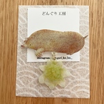 どんぐり工房　春待ちふきのとうモグラ　プラバンブローチ