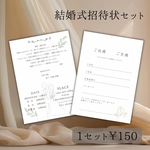 結婚式招待状　セット　オーダー  ウェディング