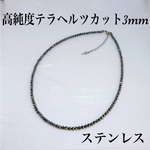 テラヘルツカット3mmネックレス36cm＋アジャスター5cm 肩こり　健康　サージカルステンレス