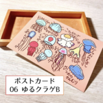ポストカード06『ゆるクラゲB』【きのくら屋】