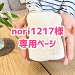【食パン型小豆カイロ】nori1217様専用ページ
