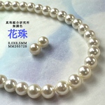 真珠総合研究所無調色花珠8,0mmx8,5mm SET