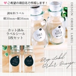 ラベルシール オーダーメイド 調味料ラベル 品番SP08/SP40