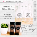 ラベルシール オーダーメイド 調味料ラベル 品番SP68