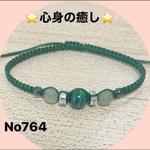 No764  マラカイト、アベンチュリンブレスレット