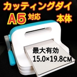 新品　A5 サイズ　カッティングダイ　ダイカット　カッティングダイマシン　ダイマシン　本体　機械　マシン　ペーパークラフト　道具