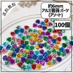  【送料無料】【100個】アルミ薔薇 パーツ mix 