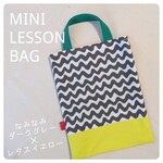 【再販】入園入学準備シリーズ♡なみなみボーダーダークグレーとレタスイエローの切り替えが爽やかな縦型レッスンバッグ♡なみなみダークグレー✕レタスイエロー♡A4サイズもiPadもらくらく収納!