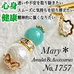 【心身の健康運】1757　アクアマリン×アマゾナイト×シェルパール　天然石　お守り　ストラップ