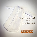 【シャツワンピース】ホワイト　リカちゃん等22㎝ドール向き
