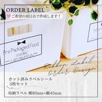 ラベルシール オーダーメイド 収納ラベル パントリー 品番ST34