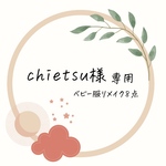 [chietsu様専用] ベビー服リメイク8点　ご注文ページ