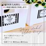 ラベルシール オーダーメイド 収納ラベル パントリー 品番ST43