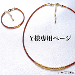 ☆Y様専用ページ6☆