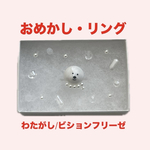 【再販/残2】ビションフリーゼ/わたがし-02