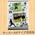 スクラップブッキング　アルバムA4サイズ縦　完成品　SOCCER  GOAL!