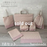 レッスンバック　お着替え袋　体操着袋　給食袋　コップ袋　ナフキン　お弁当袋　入園入学グッズ　入園入学セット