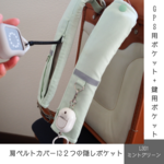 両側隠しポケット・見守りにんじゃポケットパッド【L301ミントグリーン】BOTトーク、鍵、GPS、防犯ブザー、キーリール用ポケット