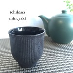 美濃焼 湯呑み とくさ黒
