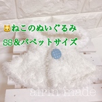 ★送料無料★【ねこのぬいぐるみパペット＆SSサイズ】ホワイトポンチョ  着せ替え服