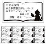 【NEW!】差出人シール【本を読む猫】