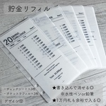 貯金リフィル A6 Saving challenge デザイン⑫ 6枚セット